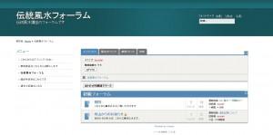 擇日講座フォーラム