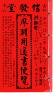 擇日入門通信講座(通書擇日)のご案内 | 風水鑑定 伝統風水師秀山