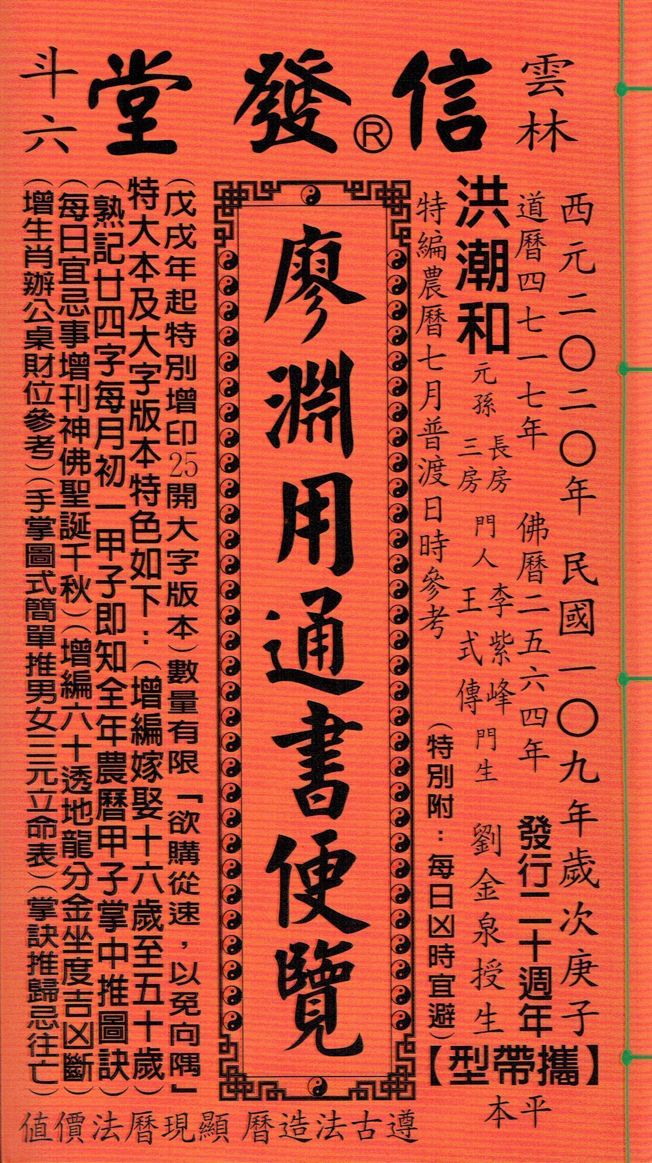 擇日入門通信講座(通書擇日)のご案内 | 風水鑑定 伝統風水師秀山